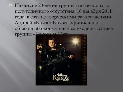 Король шут 5