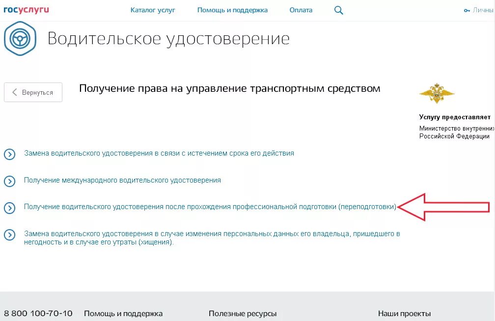 Нужно сдавать экзамен при замене водительского удостоверения. Как записаться в госуслугах на получение прав. Записаться на госуслугах получение водительского удостоверения как. Записаться на выдачу водительского удостоверения через госуслуги.