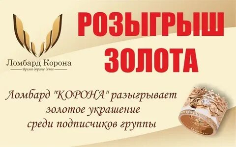 Ломбард корона