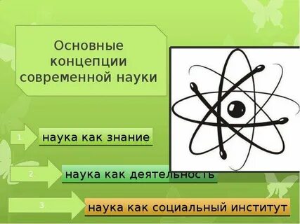 Уподобляя занятия наукой игре