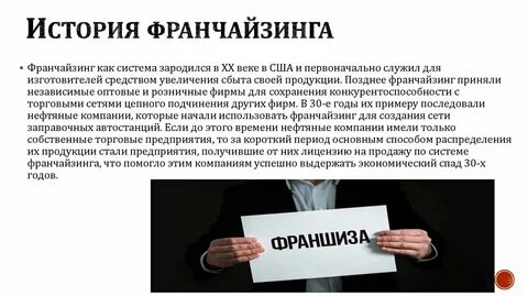 Франшиза в торговле это