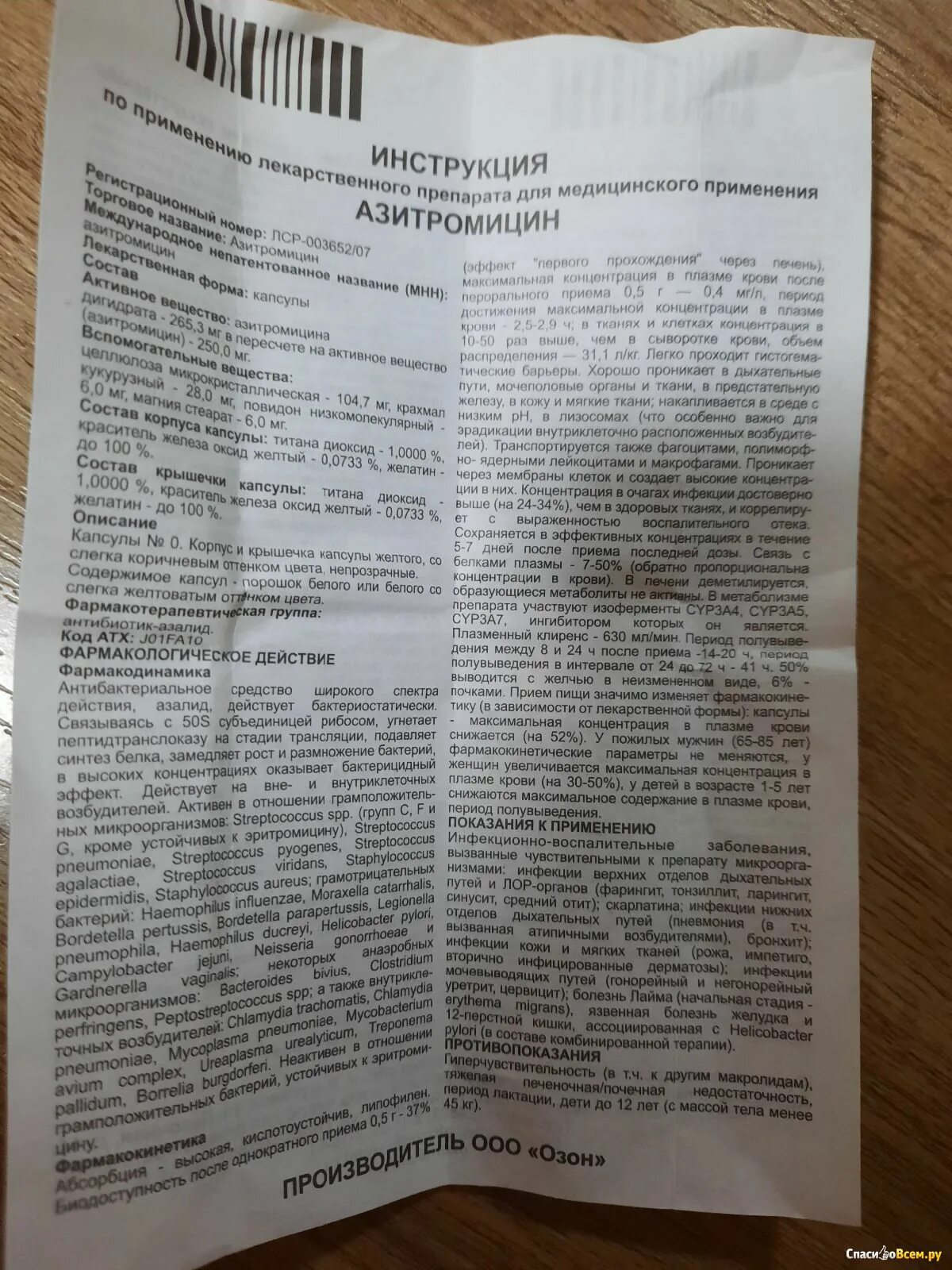 Азитромицин ребенку 4 года дозировка таблетки 250 мг. Азитромицин 250 мг для детей 5 лет дозировка в таблетках. Азитромицин инструкция для детей. Азитромицин для детей в таблетках 7 лет.