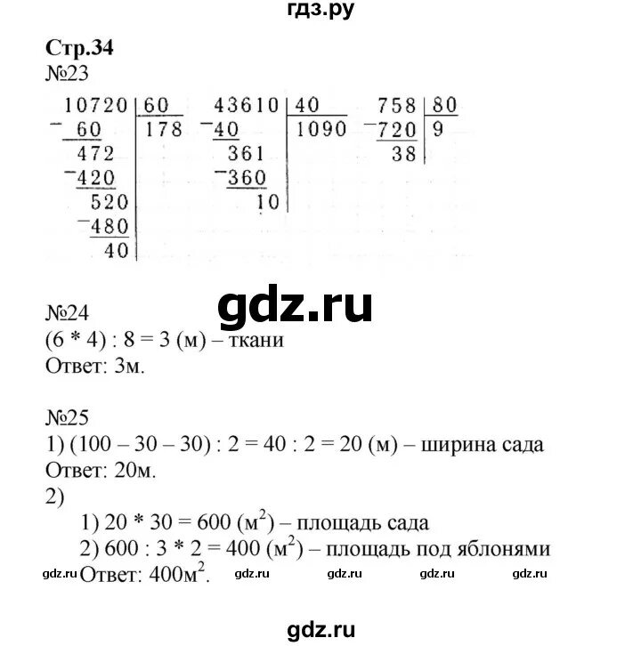 Математика 4 класс 2 часть страница 34. Гдз по математике 4 класс 1 часть учебник стр 34 номер 9-10-11. Гдз по иматикатам 6 класса. 116=M-34 математика. Решебник 2017 год