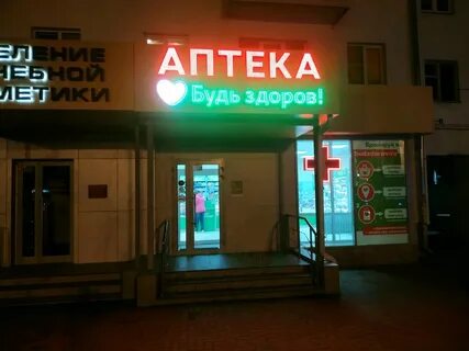 Интернет аптека рязань