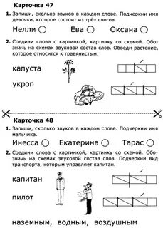 Карточки вклейки по обучению грамоте 1 класс