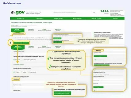 Өтініш кз