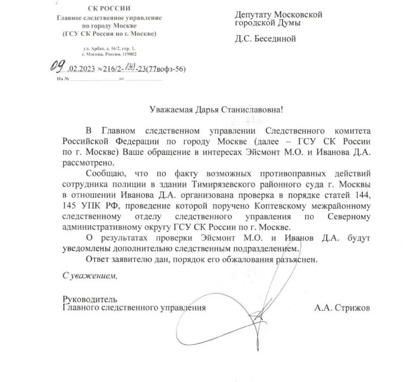 Повестка ск рф. Повестка на допрос в следственный комитет. Обращение в ск рф. Следственный комитет рб логотип. Обращение депутата госдумы в следственный комитет.