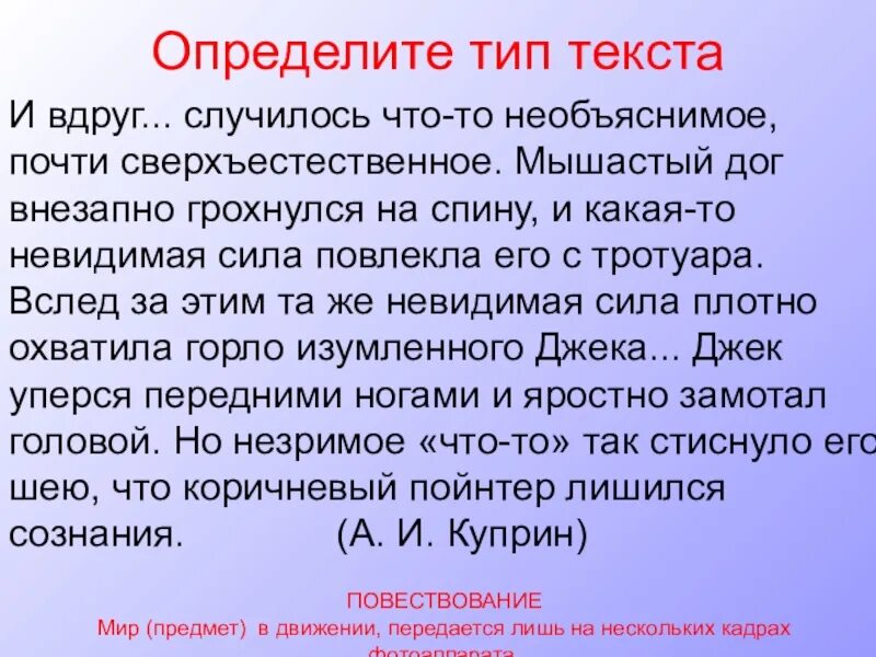 Почти какое значение. И вдруг случилось что то необъяснимое. Случилось что то необъяснимое почти сверхъестественное. Мышастый дог. Слово вдруг.