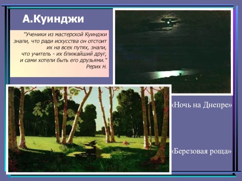 Имение куинджи в крыму. Куинджи стиль живописи. Дача куинджи в крыму алупка. Куинджи продолжал писать. Куинджи лунная ночь на днепре картина.