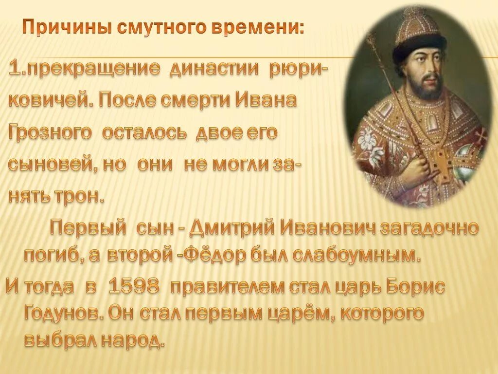 Московское царство в смутное время. Причины смуты после Ивана Грозного. Смута после Ивана Грозного. Смута при Иване Грозном.