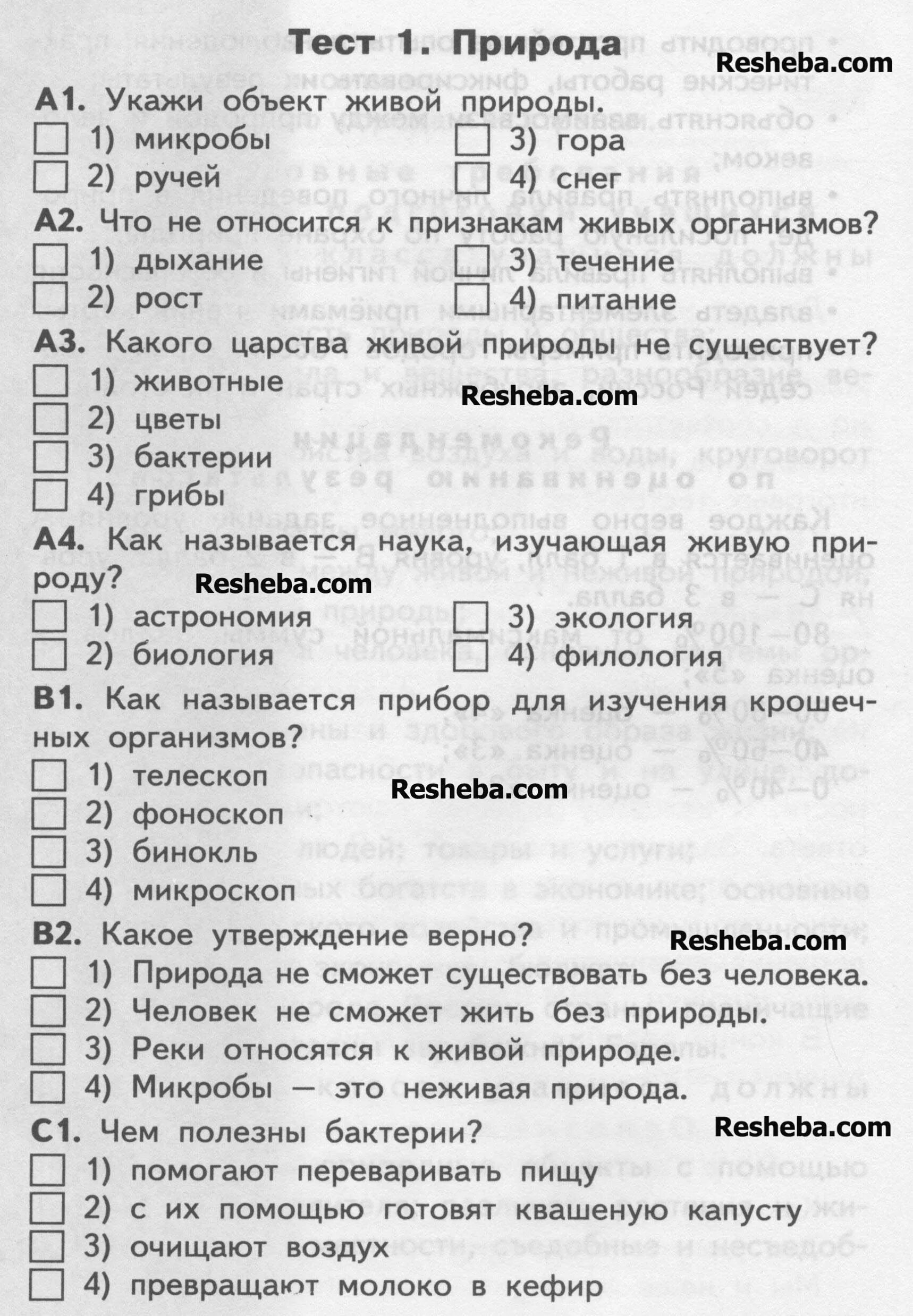 Тест окружающий мир 3 класс Плешаков школа России. Контрольные тесты по окружающему миру 3 класс Плешаков. Годовая контрольная по окружающему миру 2 класс Плешаков с ответами. Тест тест по окружающему миру. Окруж мир 3 тесты