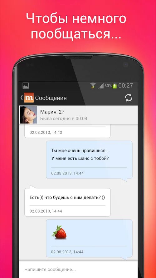 Знакомства мобильная версия. Мамба приложение. Mamba Интерфейс. Mamba чат. Скрины с мамбы.