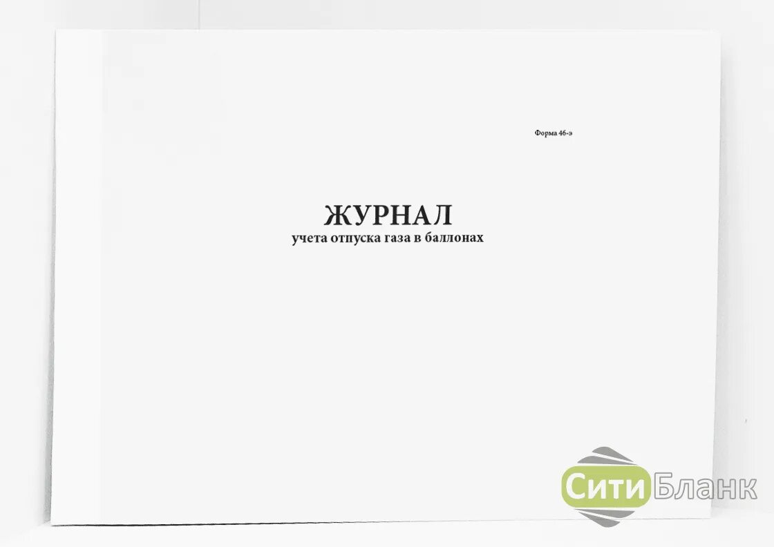 Журнал учета отпусков. Журнала учета отпуска газа в баллонах.. журнала учета отпуска газа в баллонах на предприятии. журнал учета отпуска бетона.