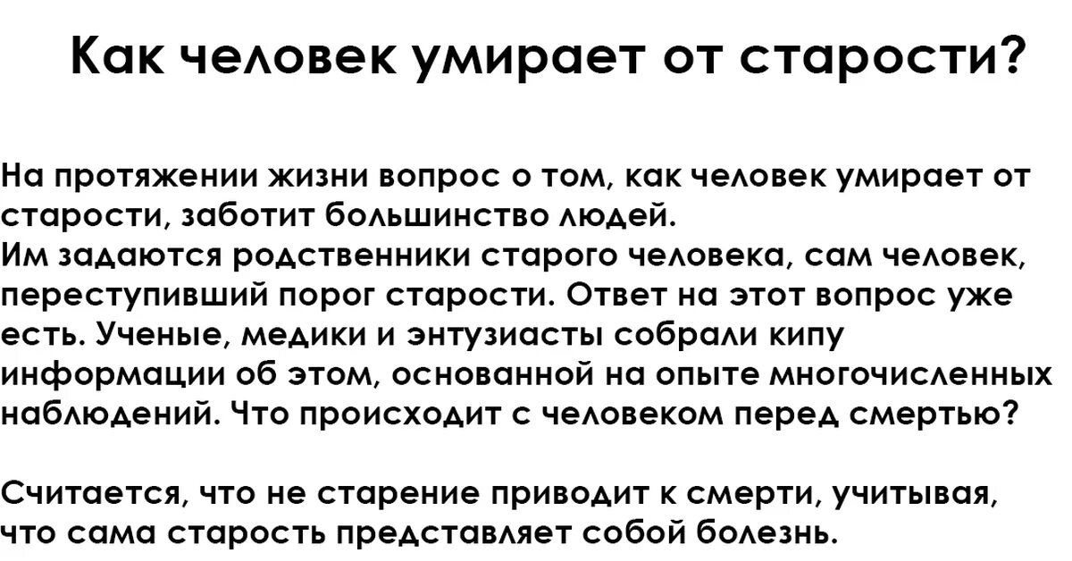 Признаки больного перед смертью. Симптомы смерти человека от старости. Симптомы перед смертью пожилого человека. Смерть от старости признаки. Человек перед смертью признаки.