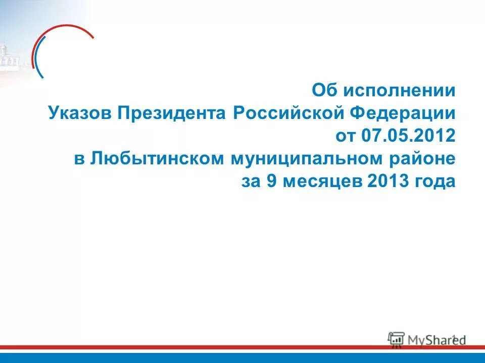 Указ президента рф от 07.05 2018