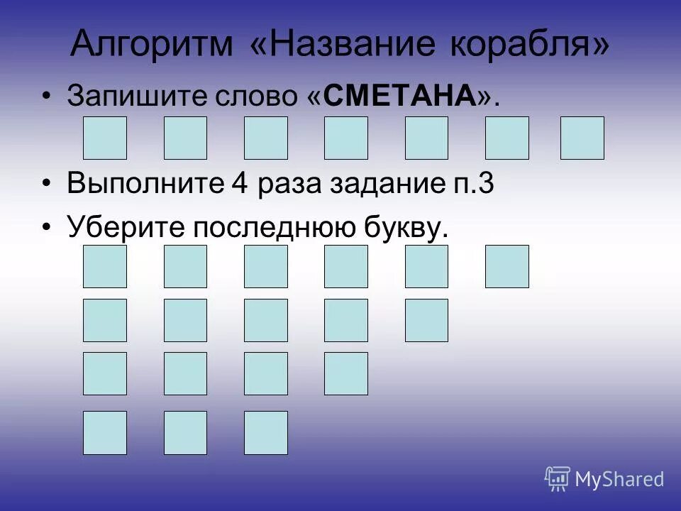 Алгоритм имени. Название цепочек карбоновых кислот. Алгоритм имени. Заголовок алгоритма. Имя величины в алгоритме мнемоническое.