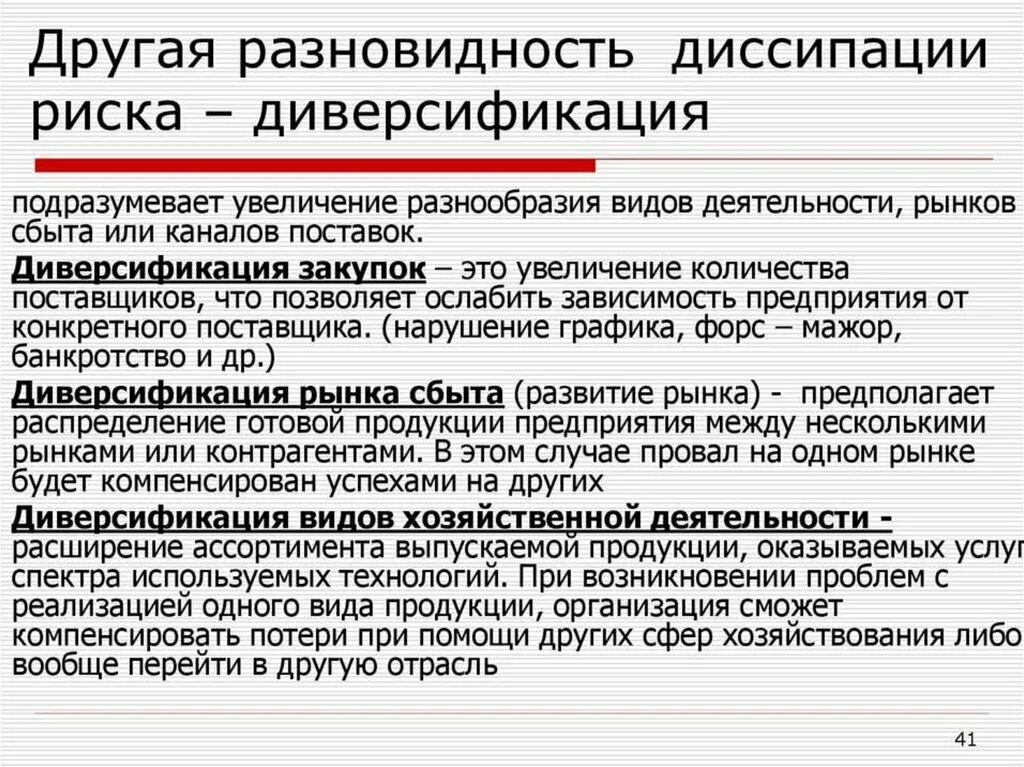 Управление рисками диверсификация. Диверсификация рисков. Способы диверсификации рисков. Риск зависимости от поставщиков. Диверсификация в закупках.