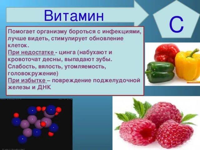 Вода является витамином. Витамин р функции. Витамин р и с являются. Витамин р при избытке. Конспект урока витамины.