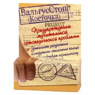 Вальгусстоп