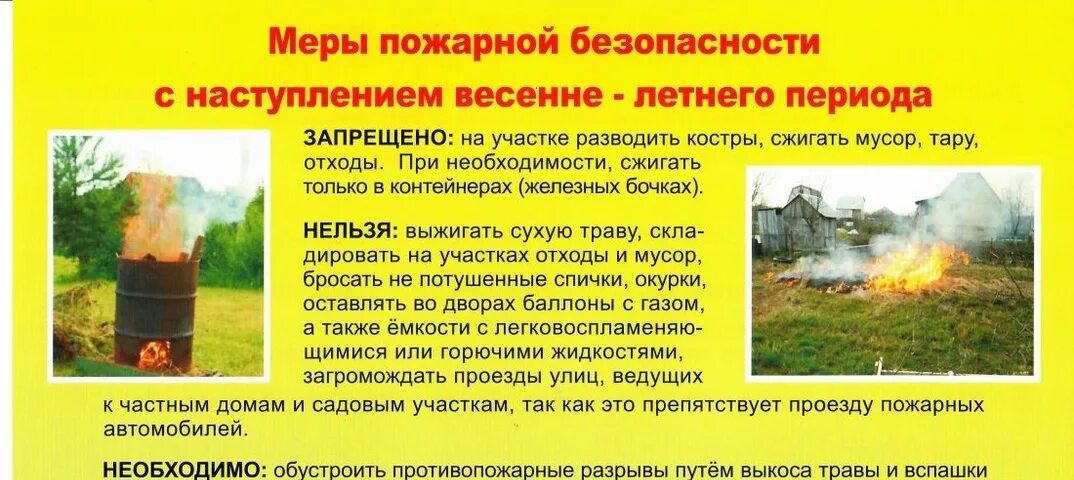 Противопожарная безопасность в весенне-летний период. Пожарная безопасность в весенне-летний пожароопасный период. Правила пожарной безопасности в весенне летний период. Весенне-летний период.