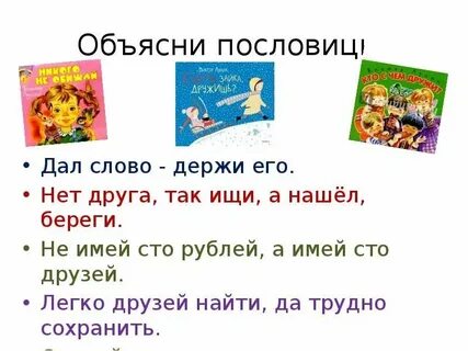 Друг не держит слово