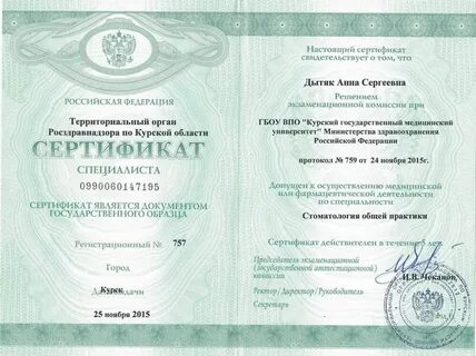Специалист по сертификации