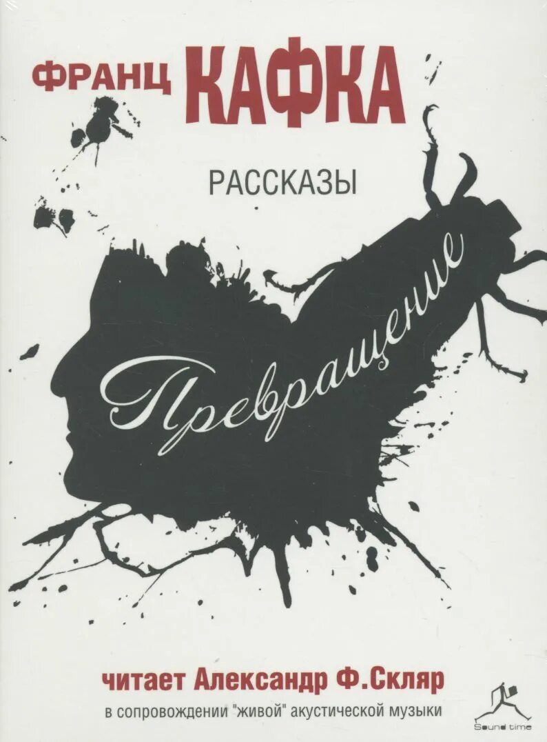 Кафка превращение книга.