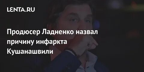 Ладненко