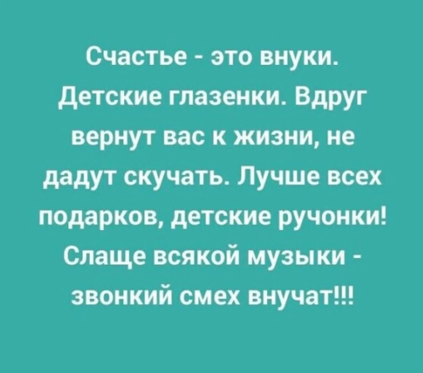 Счастье есть внучки