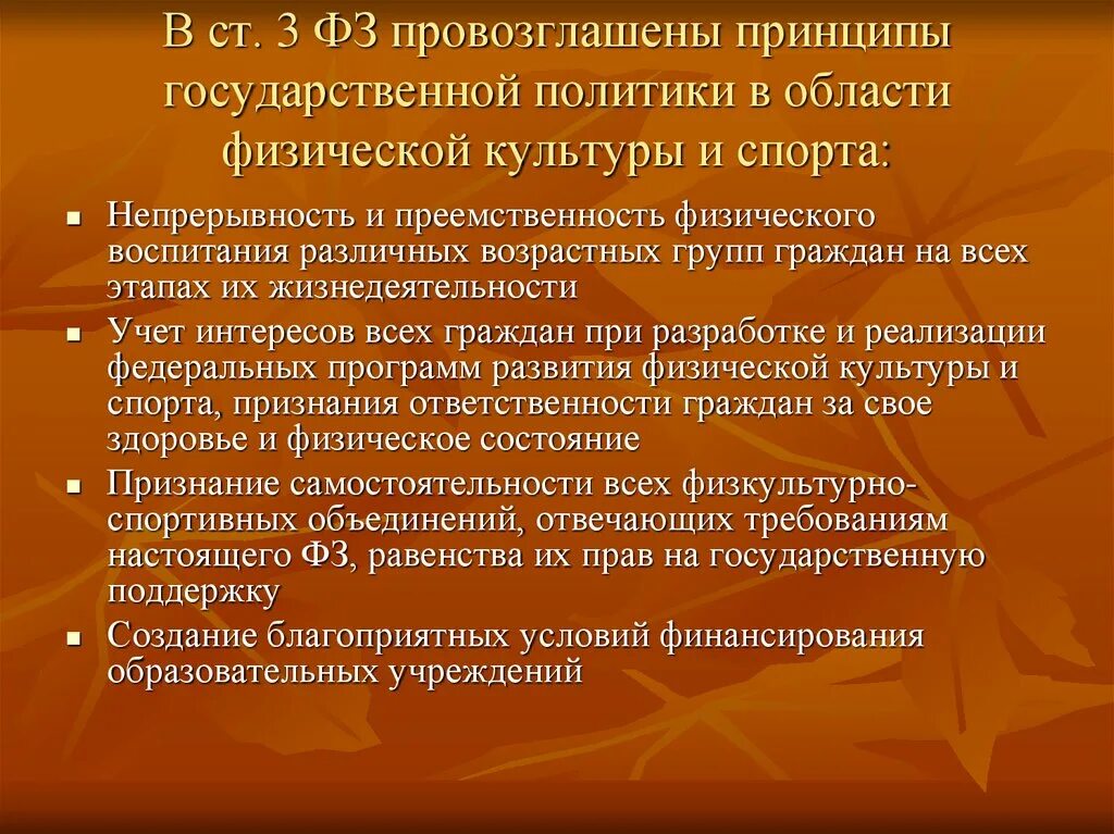 Государственная политика в сфере физической культуры и спорта. Принципы государственной политики в сфере культуры. Принципы государственной политики в области спорта. Гос политика в сфере культуры и спорта.