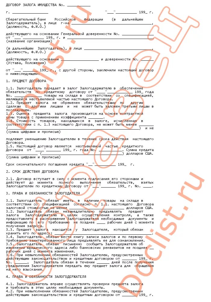 Неисполнения обязательства обеспеченного залогом. Неисполнения обязательства обеспеченного залогом