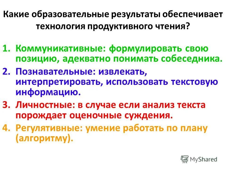 Результат будет обеспечен. Результат будет обеспечен. Результат будет обеспечен. Диагностика асмоловой на познавательный интерес. Какие есть образовательные результаты.