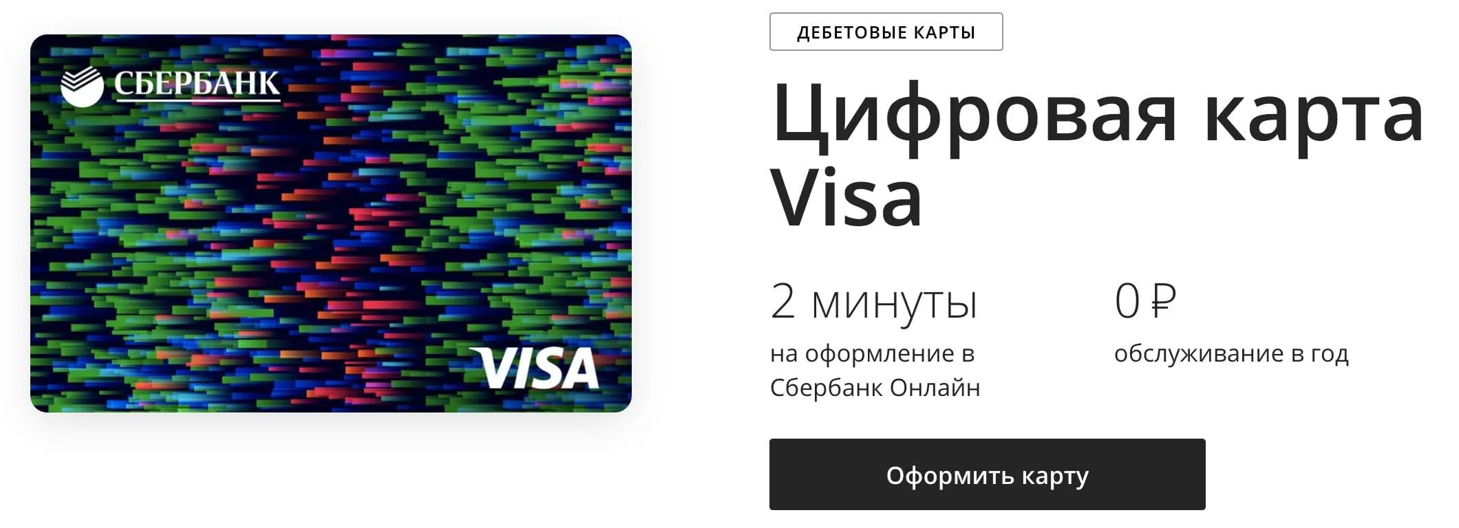 Виртуальная карта сбербанка 2025. Цифровая карта сбербанка. цифровая карта виза. цифровая карта visa сбербанк. цифровая банковская карта сбербанка.