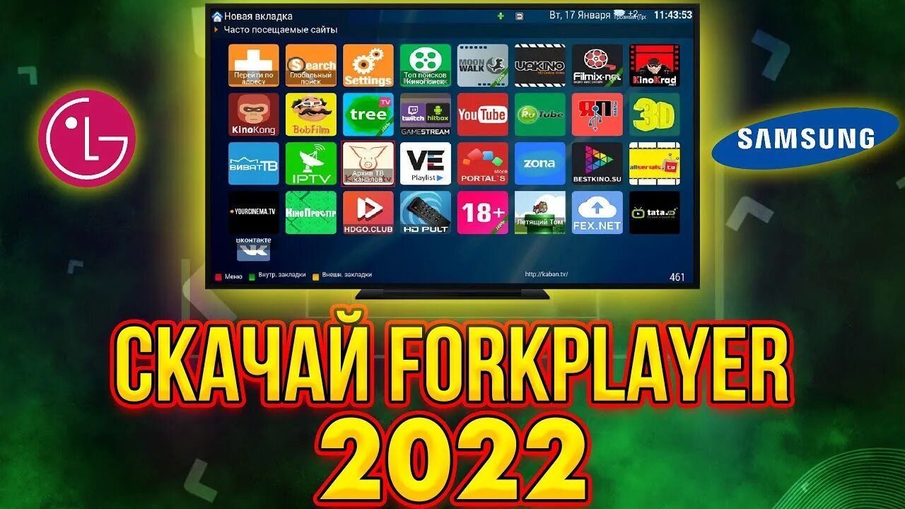 Forkplayer samsung tv. FORKPLAYER 2022. M3u IPTV 2022. Телевизор лж смарт ТВ 2015 года. Samsung Smart TV НАРХЛАРИ.