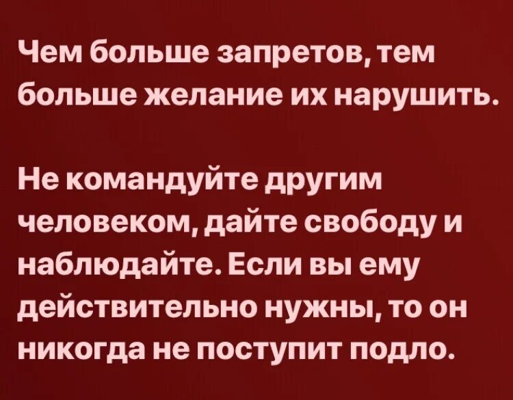 Чем больше запрещают тем больше хочется. Чем больше запрещают тем больше хочется. Если очень хочется то можно. Со временем тебя просто тошнит от компромиссов. Фразы про скупость.
