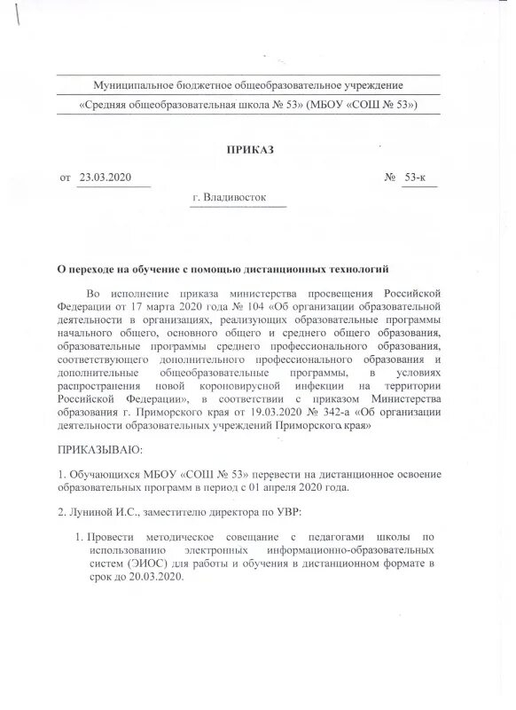 Внутренний приказ школы. Приказ об индивидуальном обучении. Приказ по школе о смене обучения в школе.