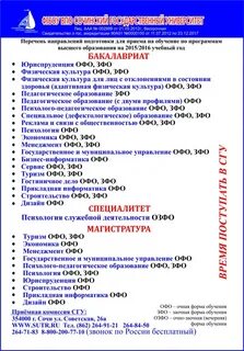 Сгу зачисленные