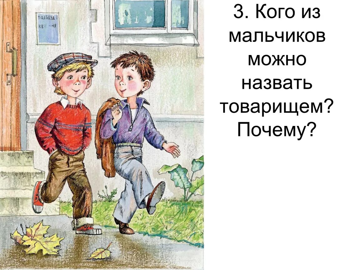 Пошли три мальчика. Иллюстрация к стихотворению мы с приятелем. Михалков мы с приятелем. Три товарища иллюстрации. Рассказ про двух мальчиков.