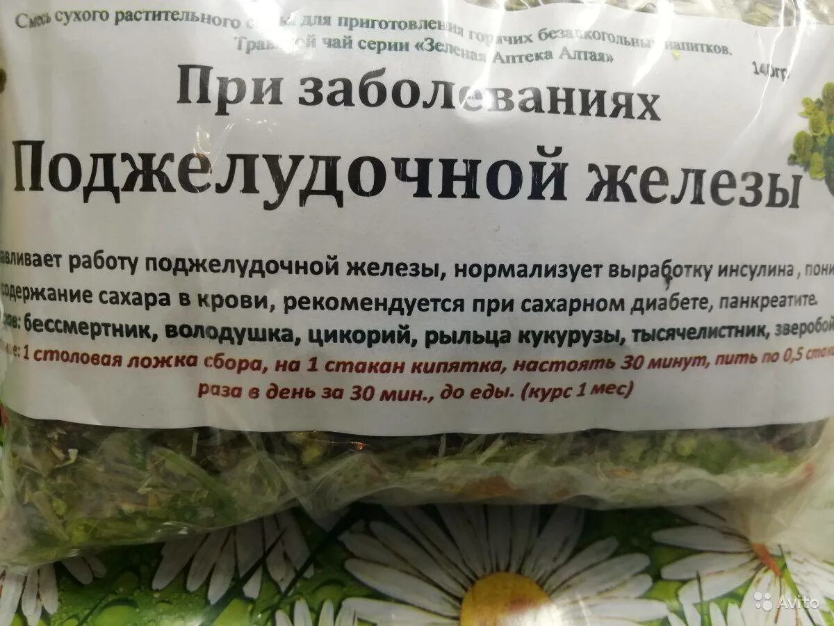 Лечение овсом поджелудочную. Травяной сбор для поджелудки. Панкреатит сбор трав. Лечебный сбор при панкреатите. Травы для поджелудочной железы.