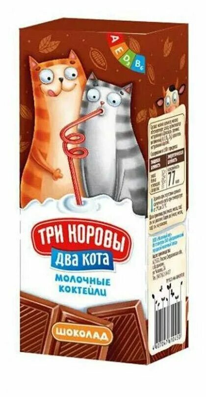 три кота молоко