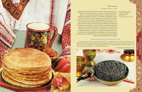 Масленица в 2024 какие блины