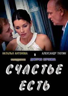 Счастье есть в ролях