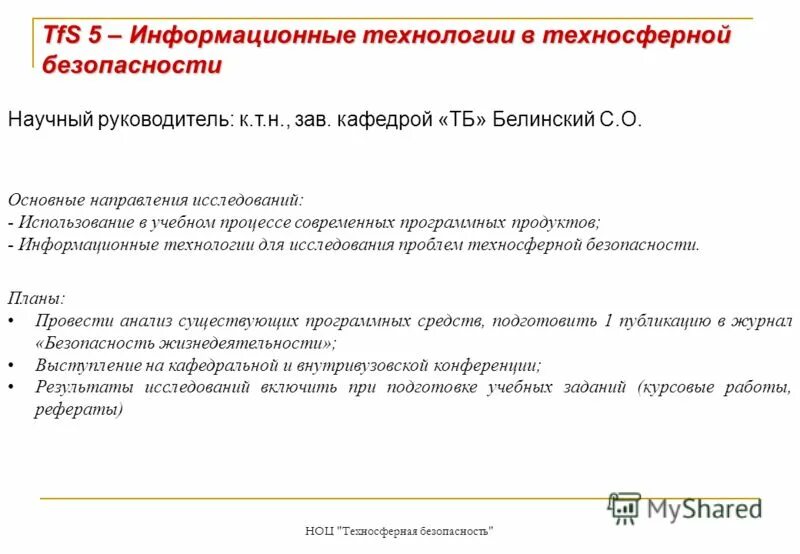 методы управления техносферной безопасностью. классификация техносферной безопасности. техносферная безопасность реферат. проблемы техносферной безопасности. техносферная безопасность программа обучения 1002 часа.