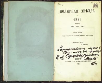 Журнал герцена