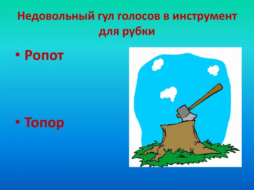 Гудящий голос. Гул голосов. Рубка для голоса. Гул голосов 3 буквы.