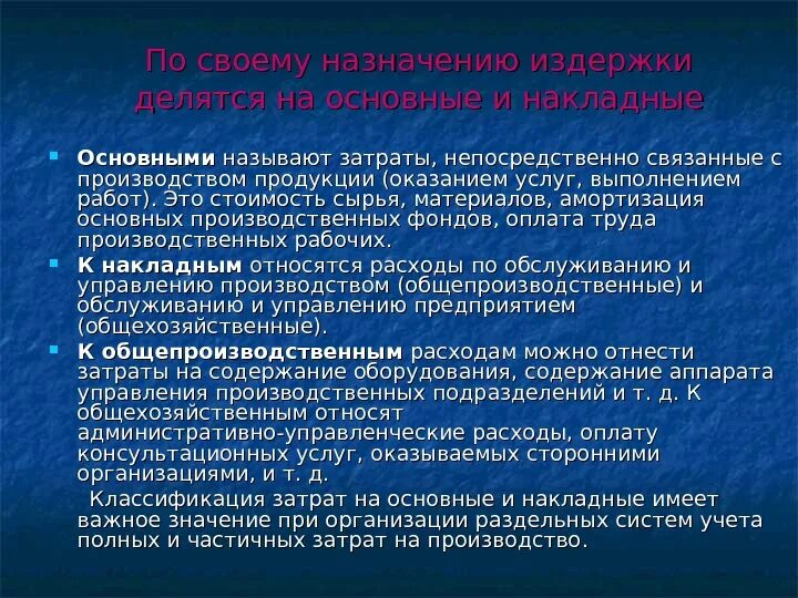 Затратами называются