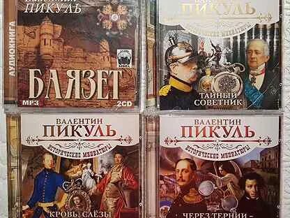 Аудиокниги валентинов