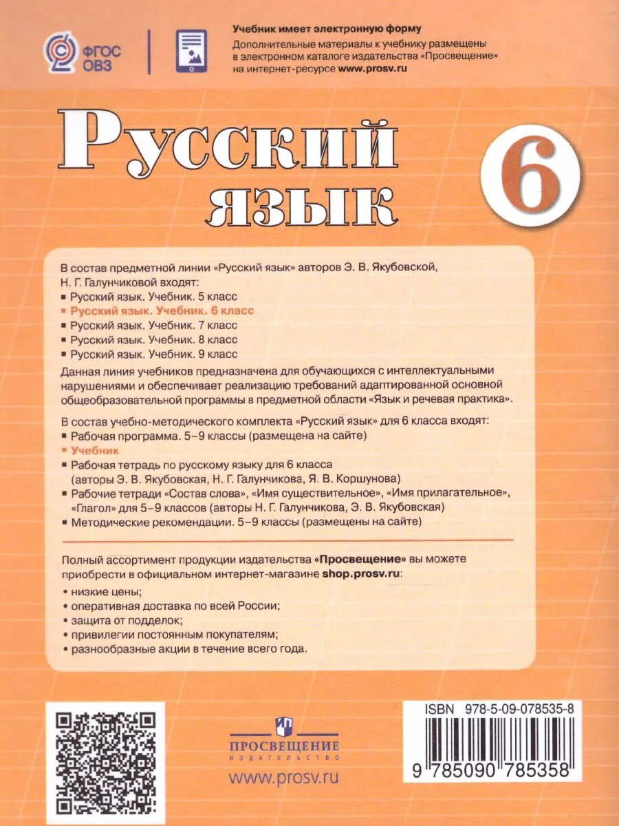 Русский язык учебник 6 класса якубовская