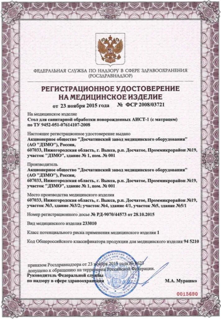 Фсз 2012 12488. Фсз 2012 12488. Регистрационный сертификат на концентратор кислорода. Фсз 2012 12488. Фсз 2012 12488.