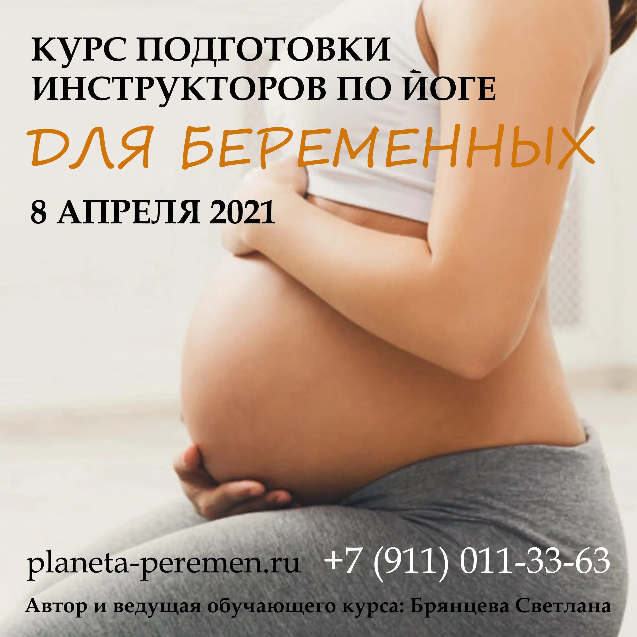 Тренинг для беременных. Курсы для беременных. Курс для беременных фото. Йога для беременных СПБ.